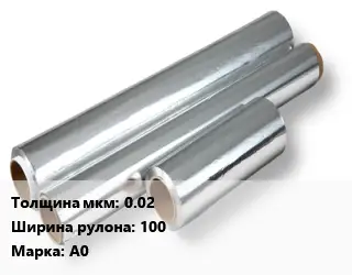 Алюминиевая фольга 0.02х100 Марка: А0